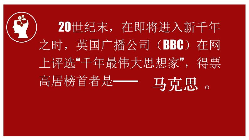 《在马克思墓前的讲话》课件统编版高中语文必修下册 (4)第1页