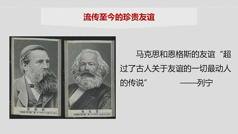 《在马克思墓前的讲话》课件统编版高中语文必修下册 (3)01