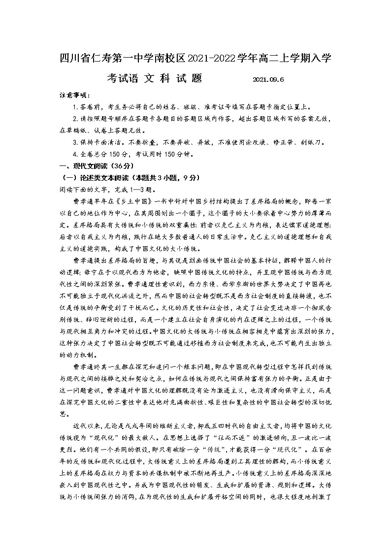 2021-2022学年四川省仁寿第一中学南校区高二上学期入学考试语文试题含答案01