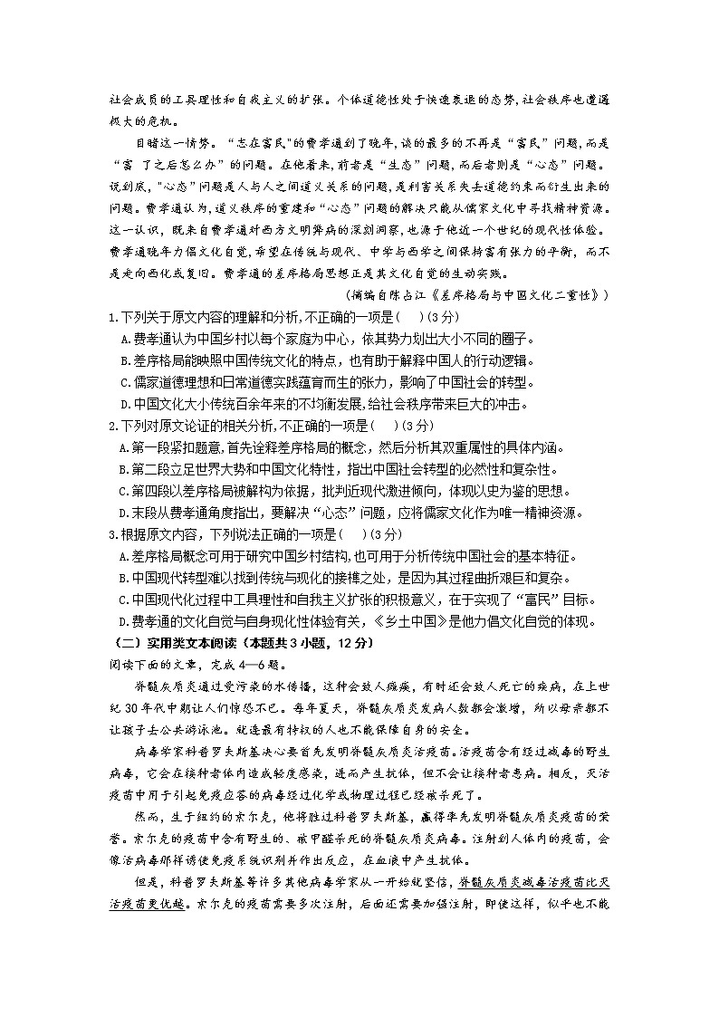 2021-2022学年四川省仁寿第一中学南校区高二上学期入学考试语文试题含答案02