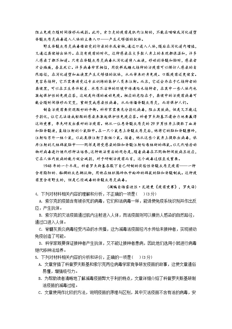 2021-2022学年四川省仁寿第一中学南校区高二上学期入学考试语文试题含答案03