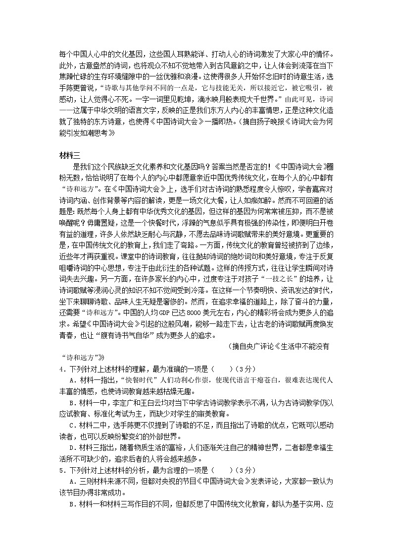2021-2022学年西藏拉萨中学高二第六次月考语文试题含答案第3页
