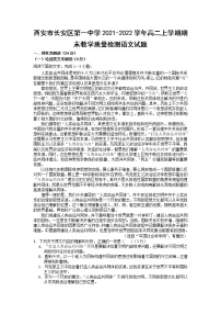 2021-2022学年陕西省西安市长安区第一中学高二上学期期末教学质量检测语文试题含答案