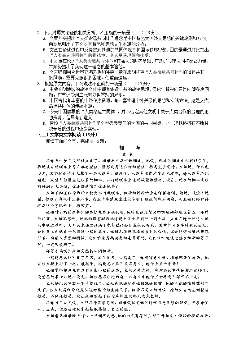 2021-2022学年陕西省西安市长安区第一中学高二上学期期末教学质量检测语文试题含答案第2页