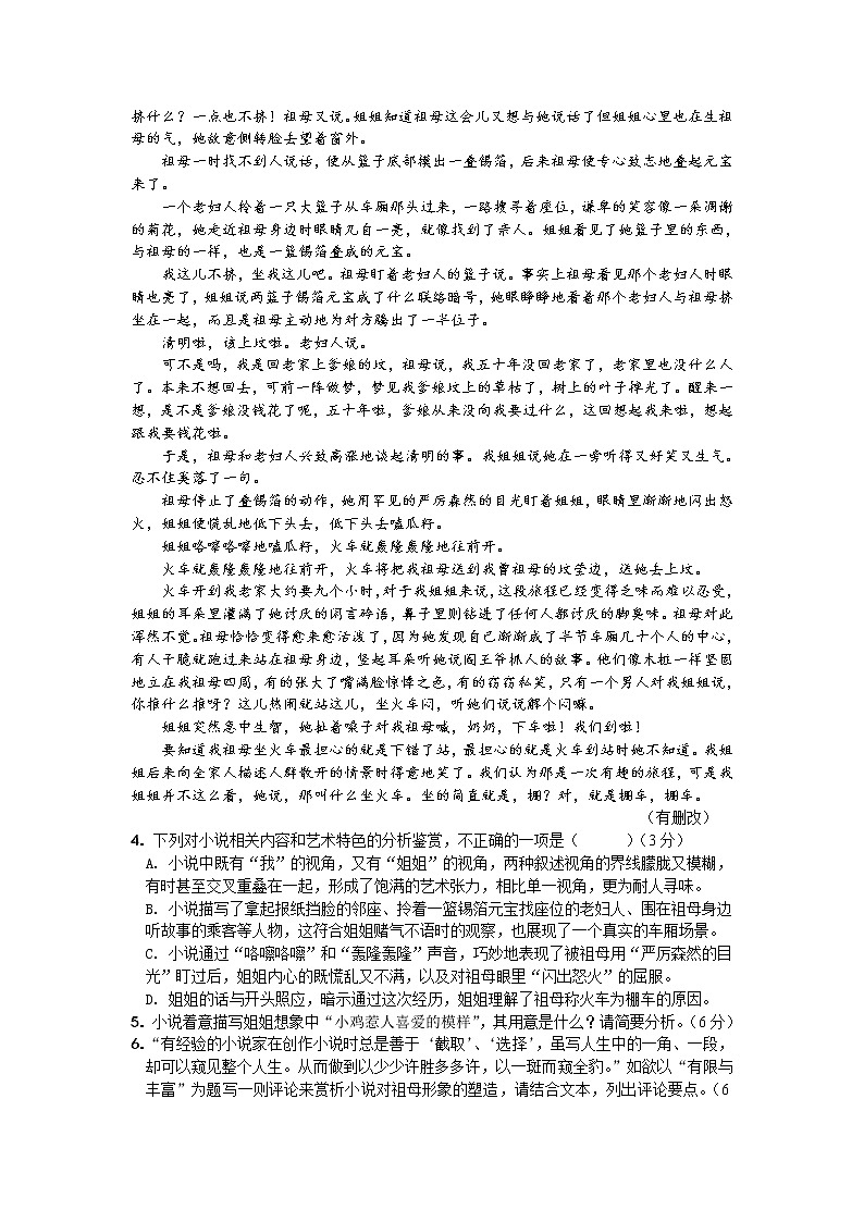 2021-2022学年陕西省西安市长安区第一中学高二上学期期末教学质量检测语文试题含答案第3页