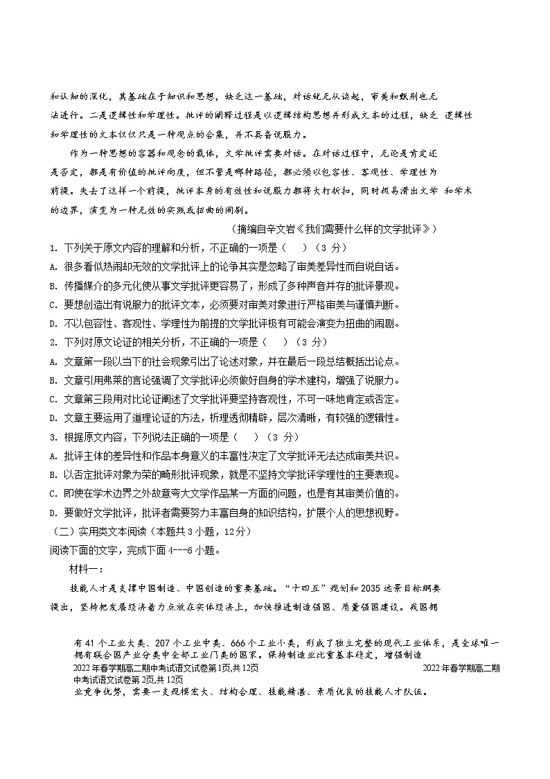 2021-2022学年甘肃省张掖市校际联考高二下学期期中考试语文试题含解析第2页