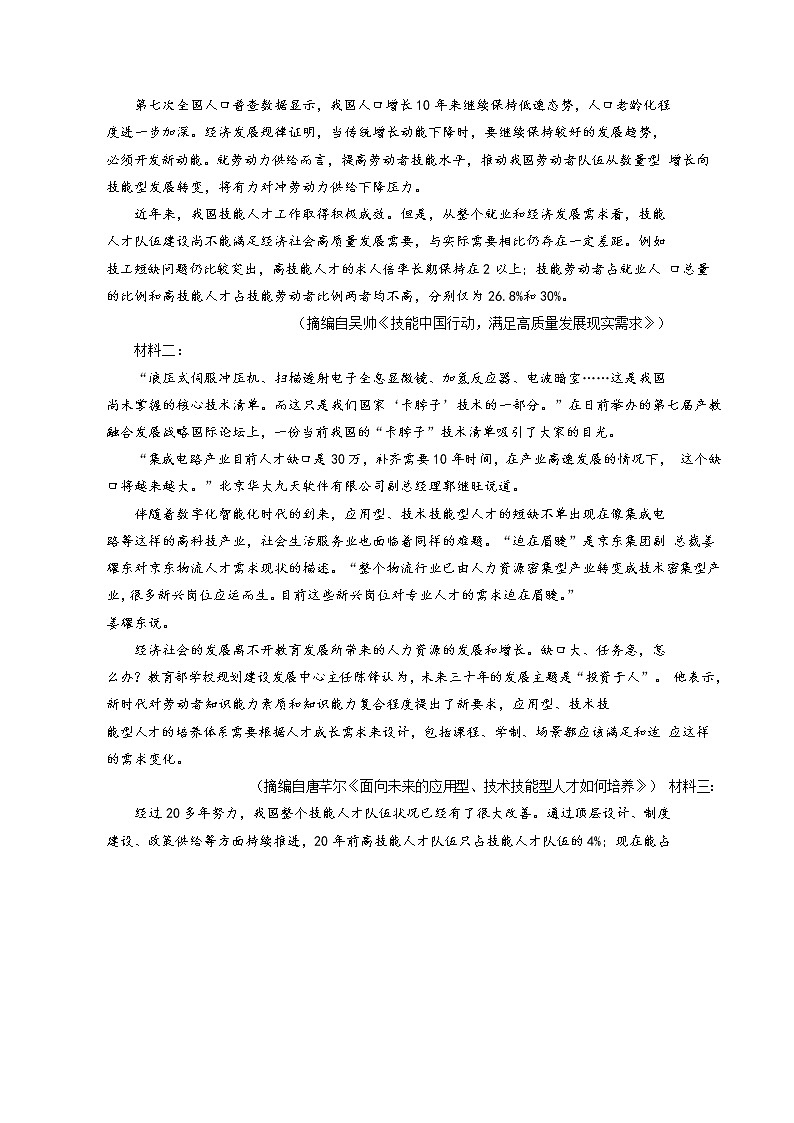 2021-2022学年甘肃省张掖市校际联考高二下学期期中考试语文试题含解析第3页