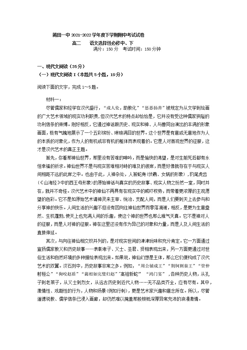 2021-2022学年福建省莆田第一中学高二下学期期中考试语文试题含答案01