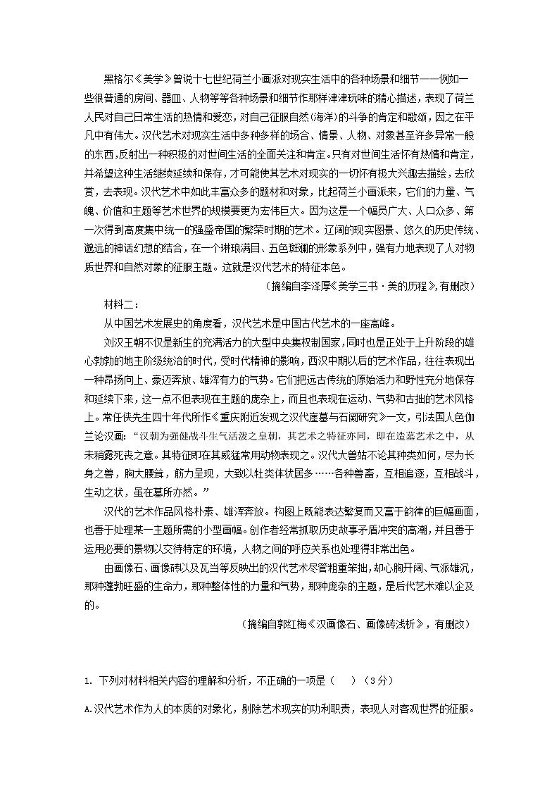 2021-2022学年福建省莆田第一中学高二下学期期中考试语文试题含答案02