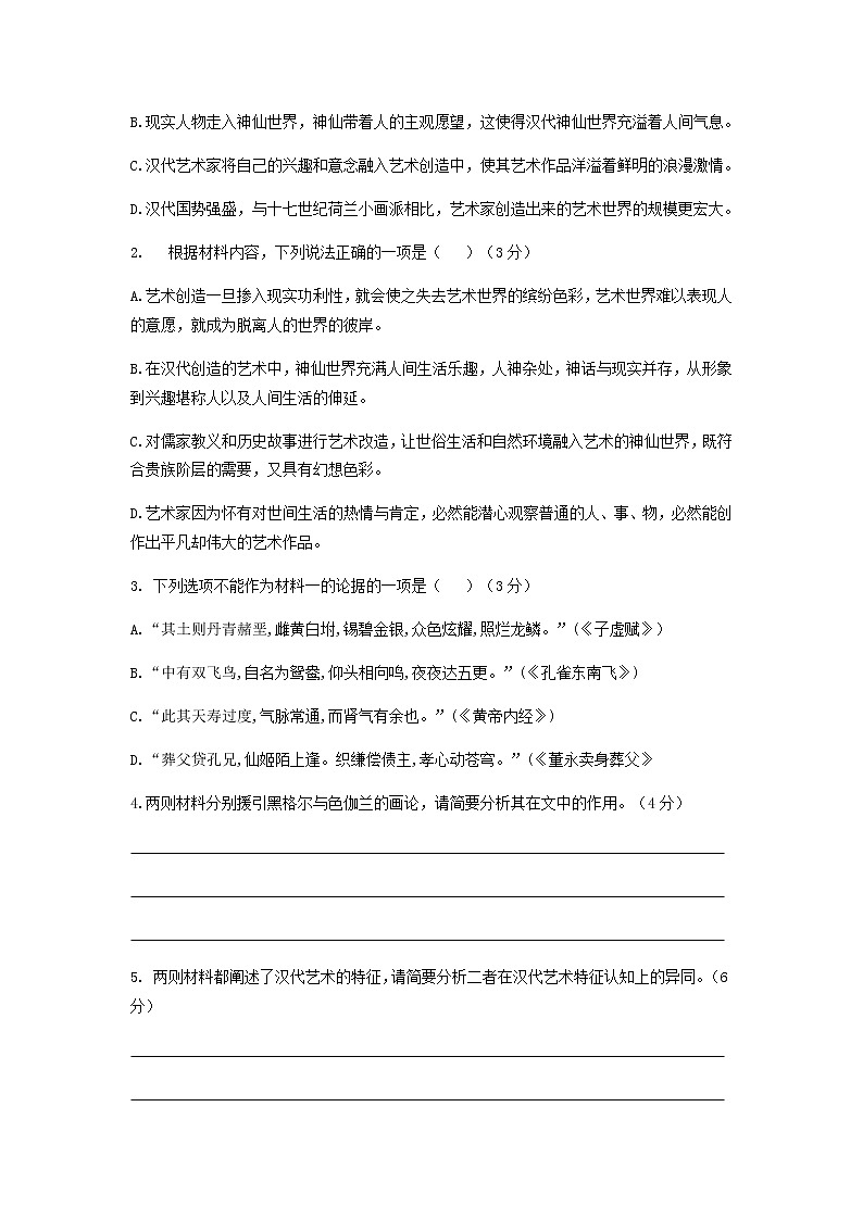 2021-2022学年福建省莆田第一中学高二下学期期中考试语文试题含答案03