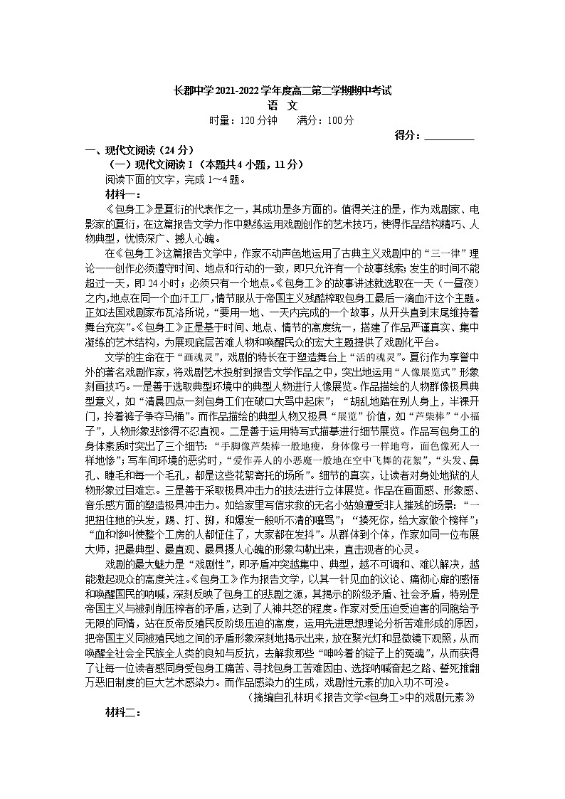 2021-2022学年湖南省长沙市长郡中学高二下学期期中考试语文试题含答案01