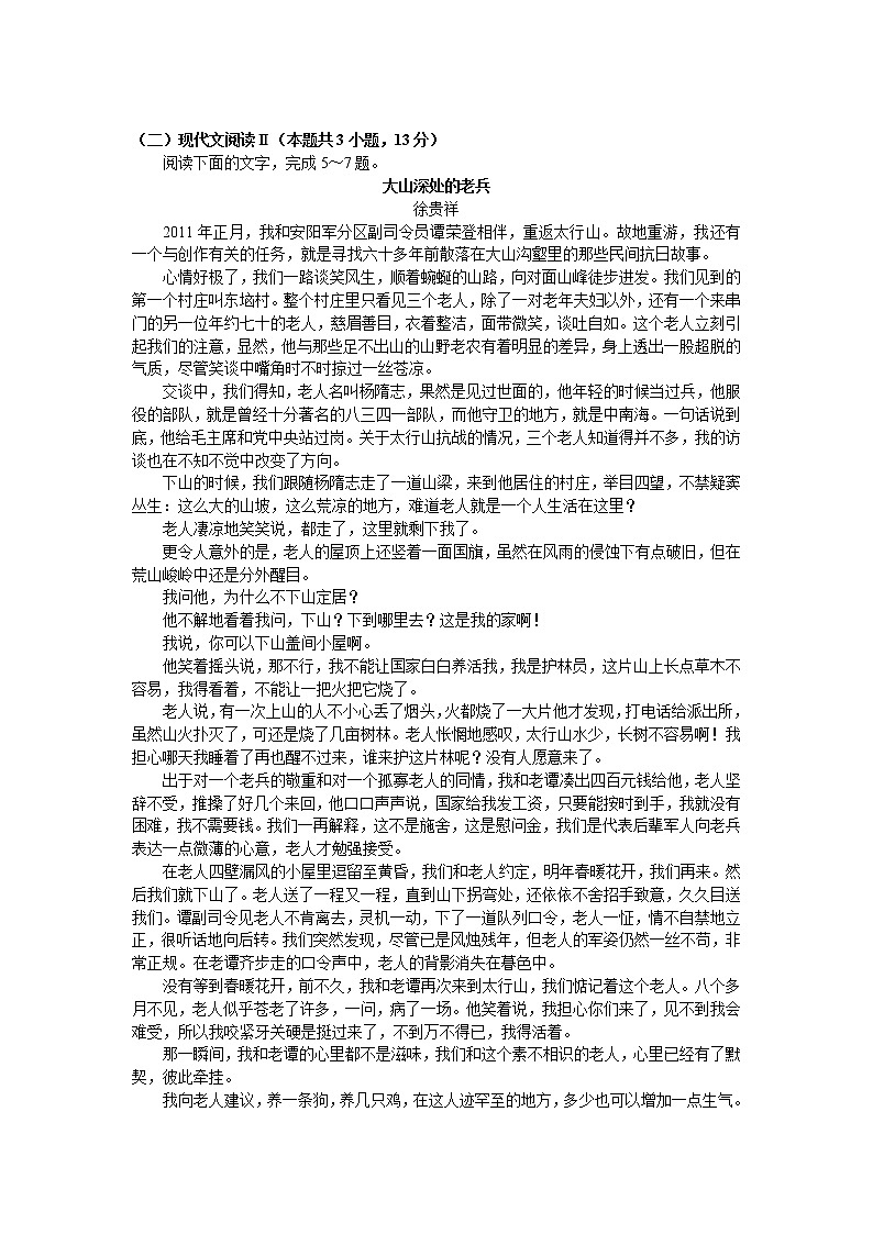 2021-2022学年湖南省长沙市长郡中学高二下学期期中考试语文试题含答案03