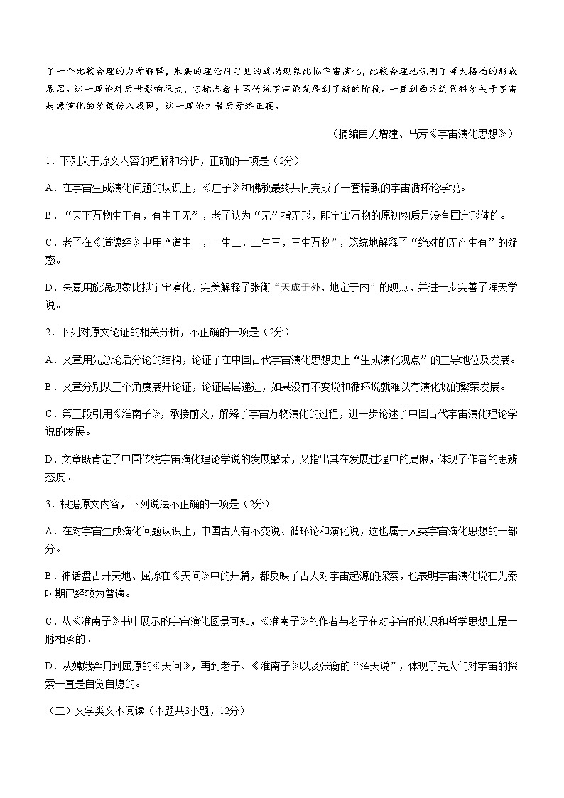 2021-2022学年山西省太原市高二下学期期中语文试题含答案02