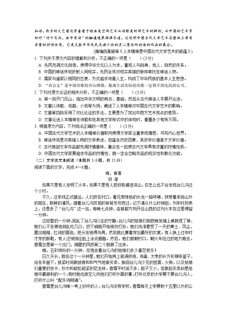 2021-2022学年陕西省西安市长安区第一中学高二下学期期中质量检测语文试题含答案02