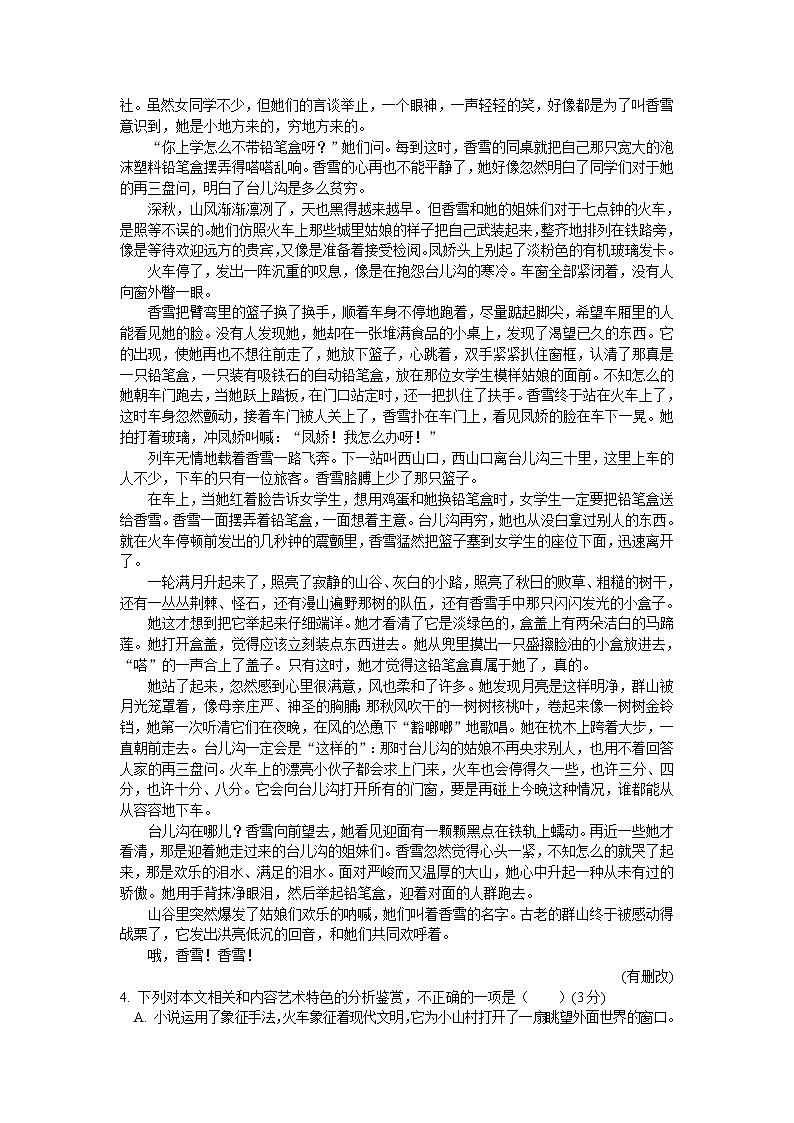 2021-2022学年陕西省西安市长安区第一中学高二下学期期中质量检测语文试题含答案03