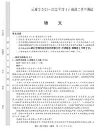 2021-2022学年山西省运城市高中联合体高二下学期期中测试语文试题PDF版含答案