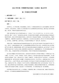 2021-2022学年浙江省杭州地区（含周边）重点中学高二下学期期中语文试题含答案