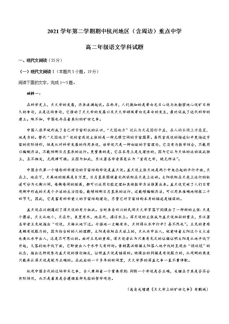 2021-2022学年浙江省杭州地区（含周边）重点中学高二下学期期中语文试题含答案01