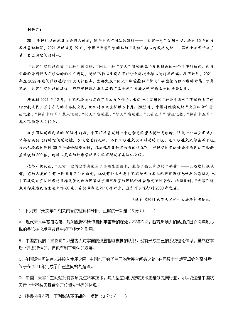 2021-2022学年浙江省杭州地区（含周边）重点中学高二下学期期中语文试题含答案02