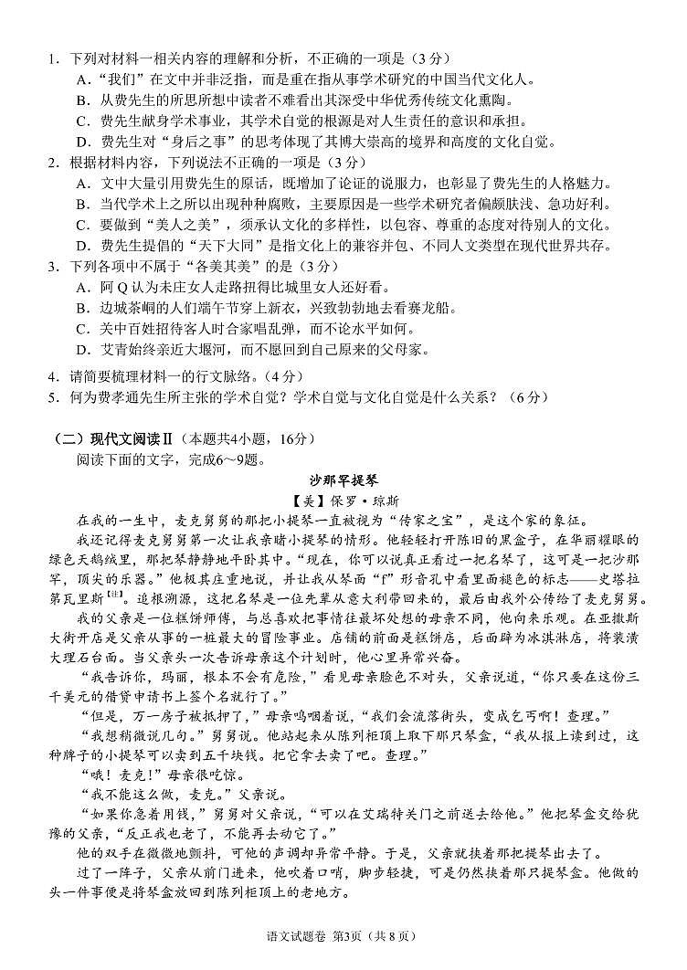 2021-2022学年湖南省高二下学期期中考试语文试题PDF版含答案03