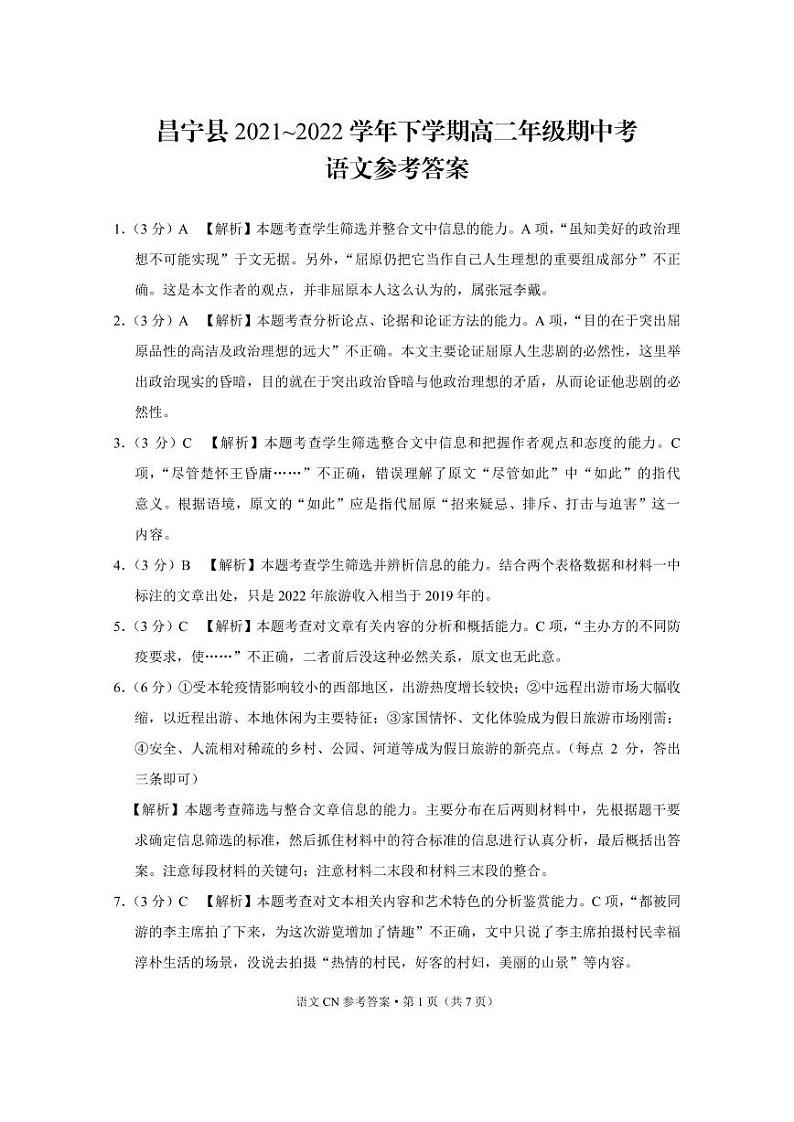 2021-2022学年云南省保山市昌宁县高二下学期期中语文试题PDF版含答案01