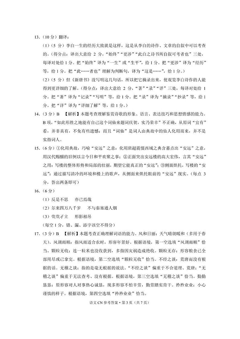 2021-2022学年云南省保山市昌宁县高二下学期期中语文试题PDF版含答案03