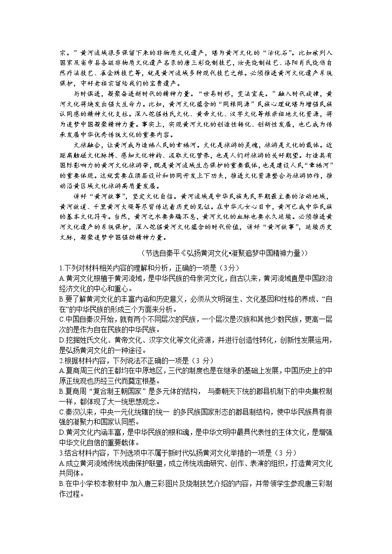 2021-2022学年辽宁省抚顺市第一中学高二下学期第二次周测语文试题含答案第2页
