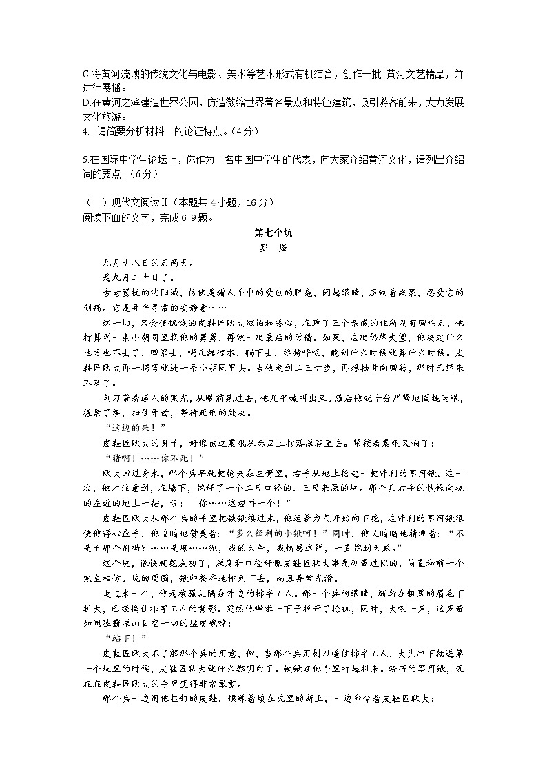 2021-2022学年辽宁省抚顺市第一中学高二下学期第二次周测语文试题含答案第3页