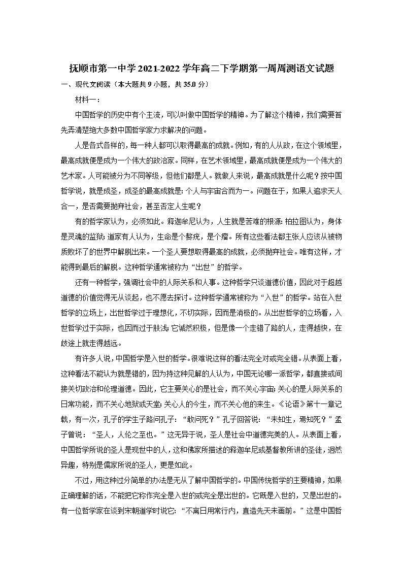 2021-2022学年辽宁省抚顺市第一中学高二下学期第一周周测语文试题含答案第1页
