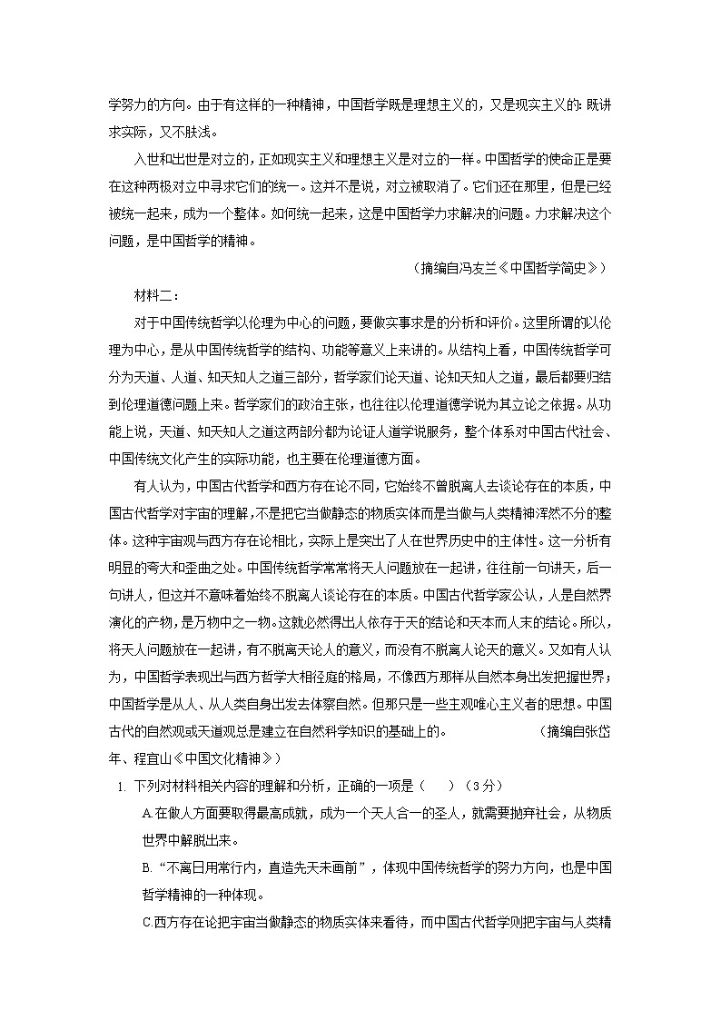 2021-2022学年辽宁省抚顺市第一中学高二下学期第一周周测语文试题含答案第2页