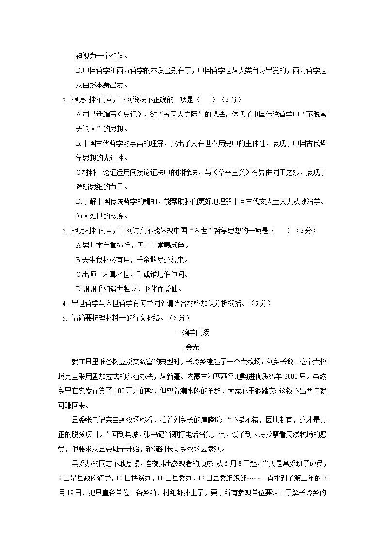 2021-2022学年辽宁省抚顺市第一中学高二下学期第一周周测语文试题含答案第3页