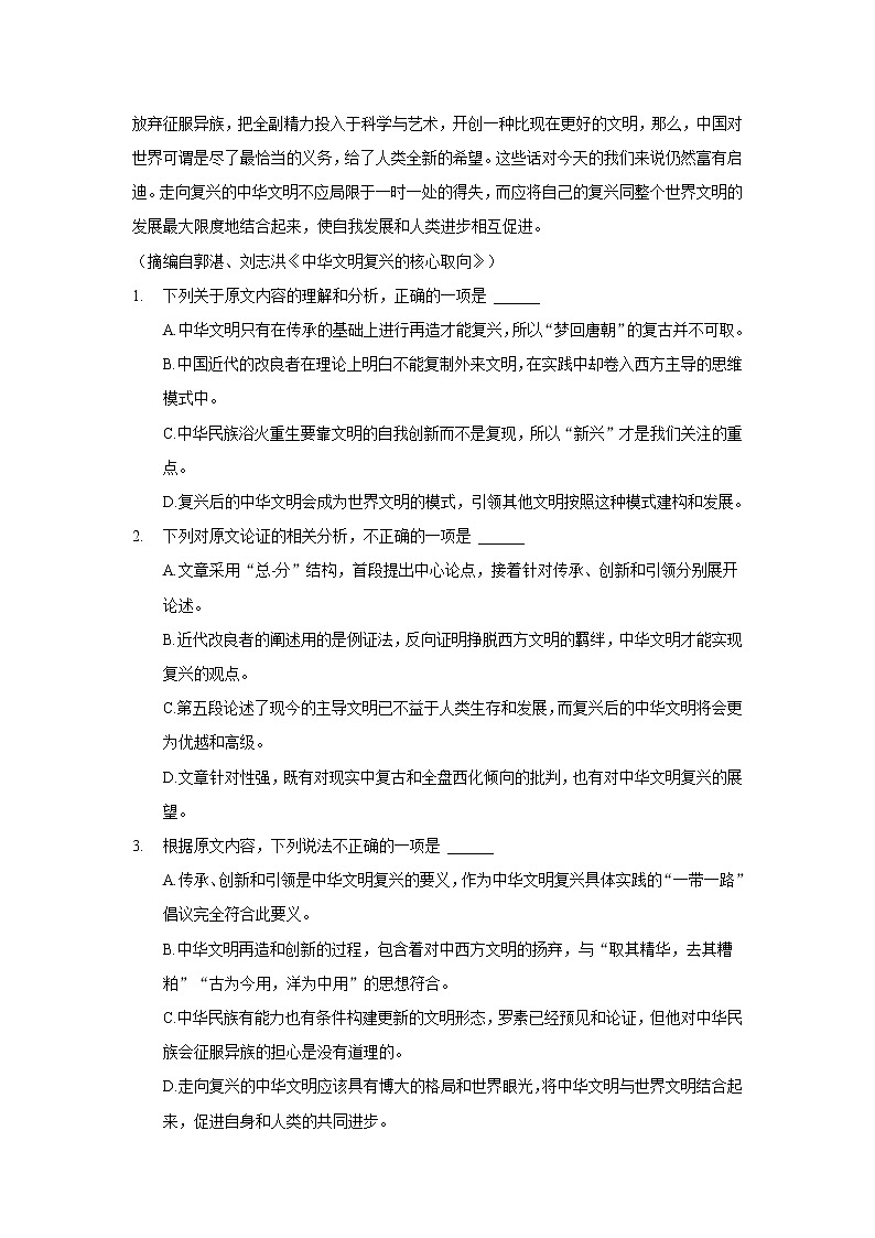 2021-2022学年云南省丽江市第一高级中学高二下学期月考（二）语文试题含答案第2页