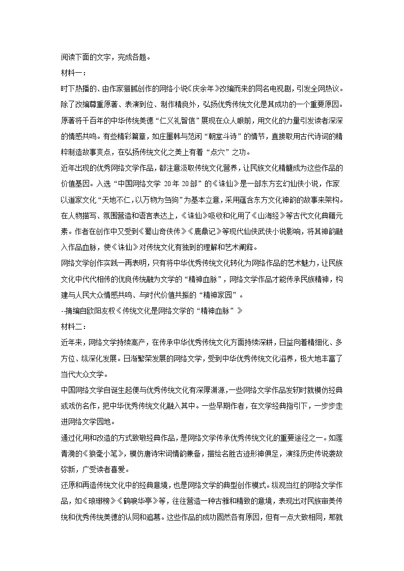 2021-2022学年云南省丽江市第一高级中学高二下学期月考（二）语文试题含答案第3页