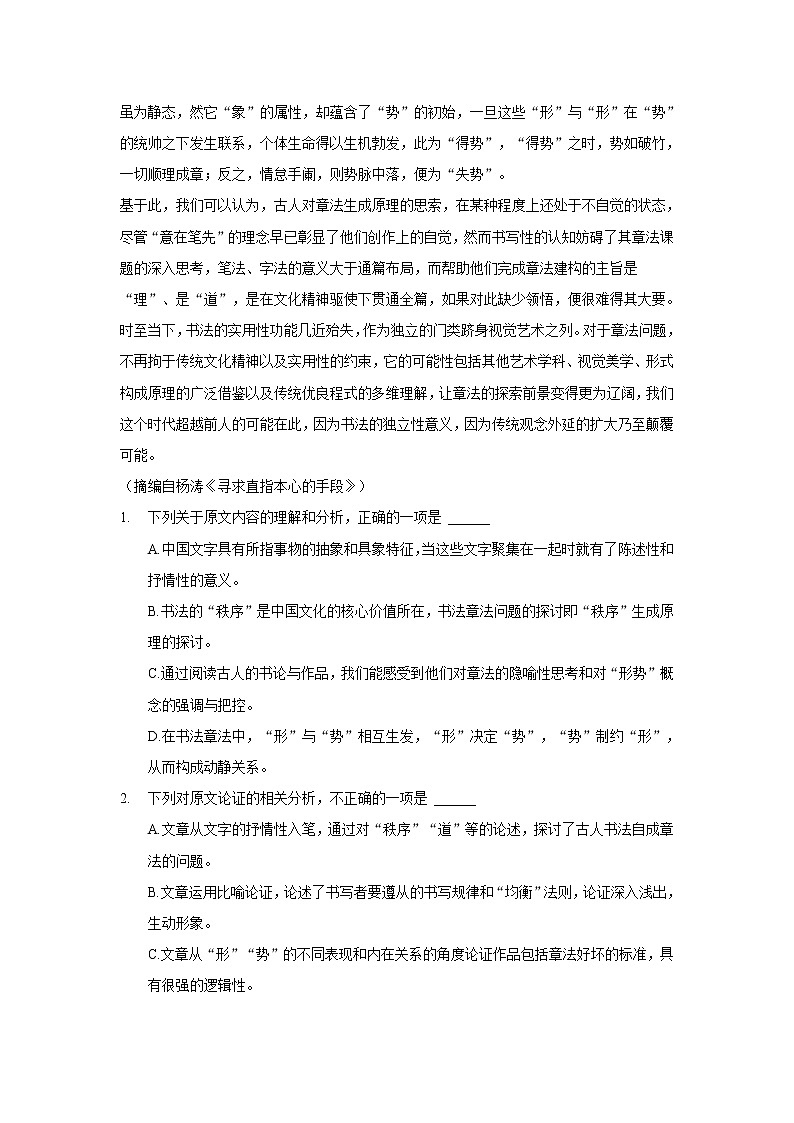 2021-2022学年云南省丽江市第一高级中学高二下学期月考（八）语文试题含答案第2页
