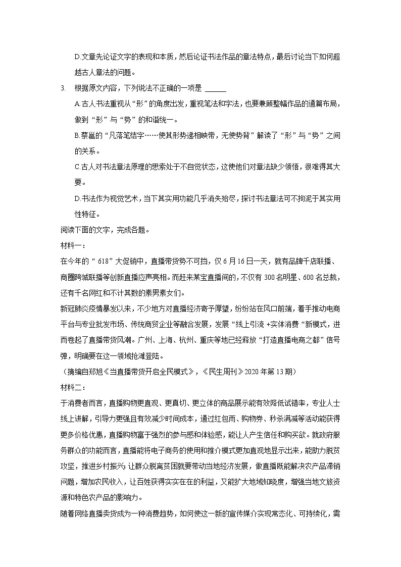 2021-2022学年云南省丽江市第一高级中学高二下学期月考（八）语文试题含答案第3页
