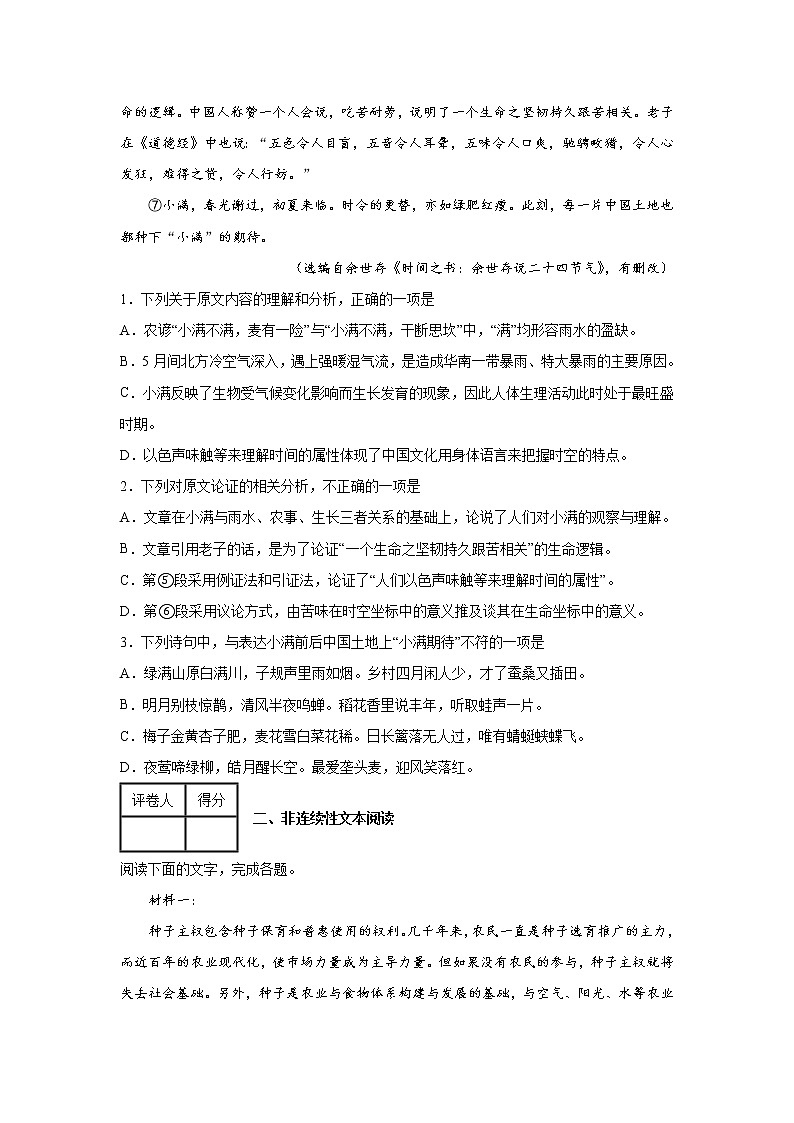 2022届宁夏回族自治区石嘴山市三中高三四模语文试题02