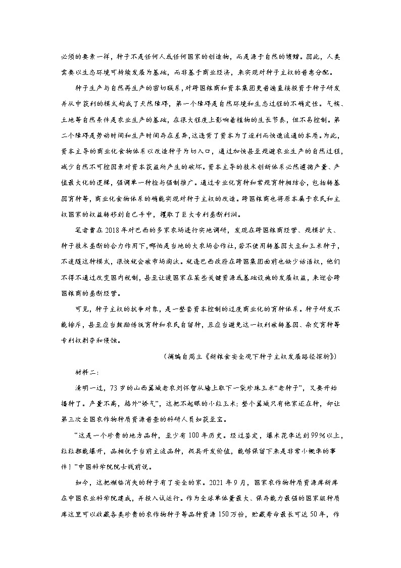 2022届宁夏回族自治区石嘴山市三中高三四模语文试题03