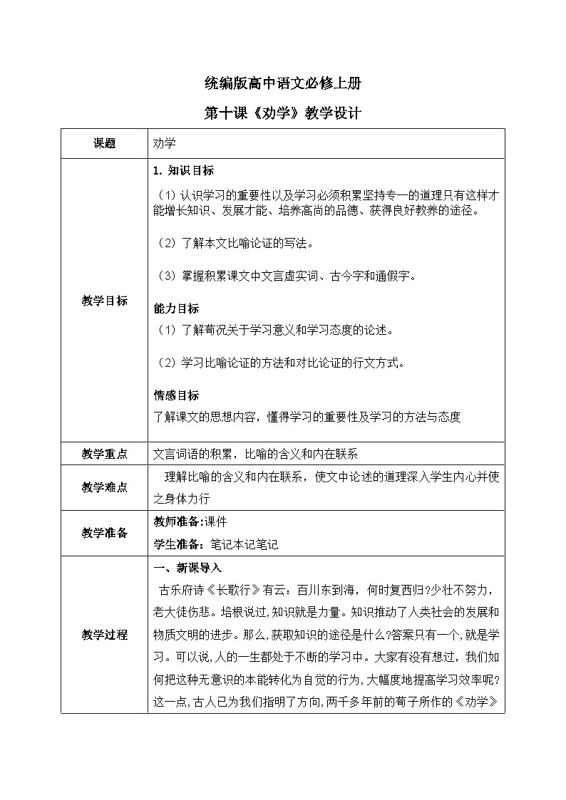 1.10.1《劝学》课件+教案+练习01