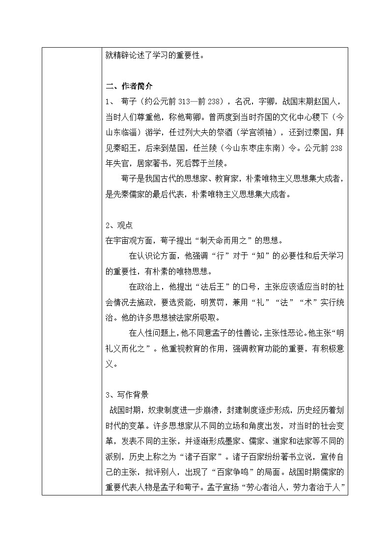 1.10.1《劝学》课件+教案+练习02