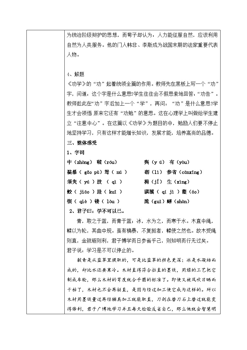 1.10.1《劝学》课件+教案+练习03