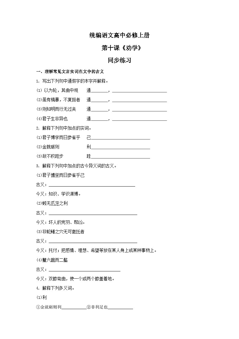 1.10.1《劝学》课件+教案+练习01
