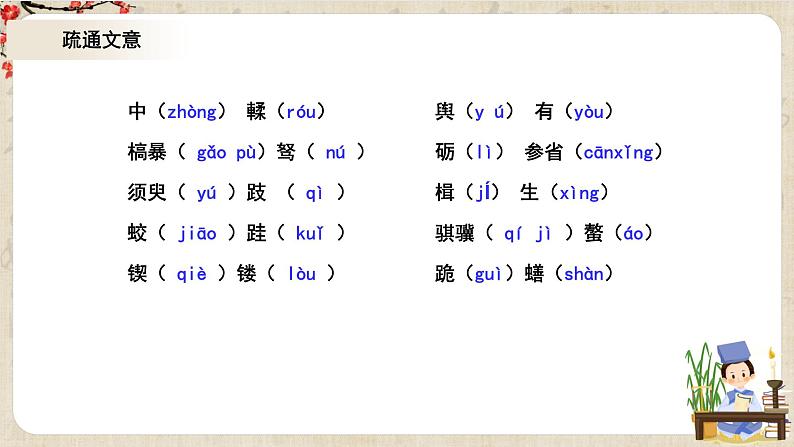 1.10.1《劝学》课件+教案+练习08