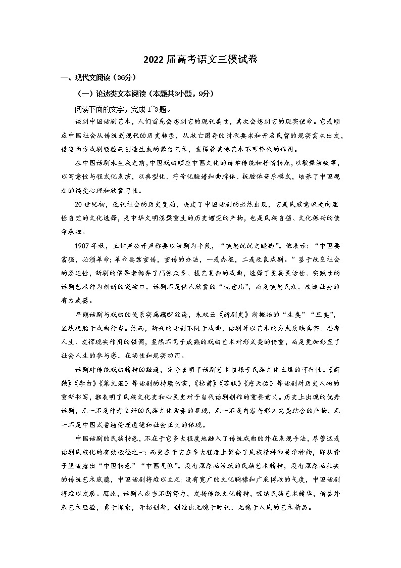 2022届高考语文三模拟试卷（含答案） (11)第1页