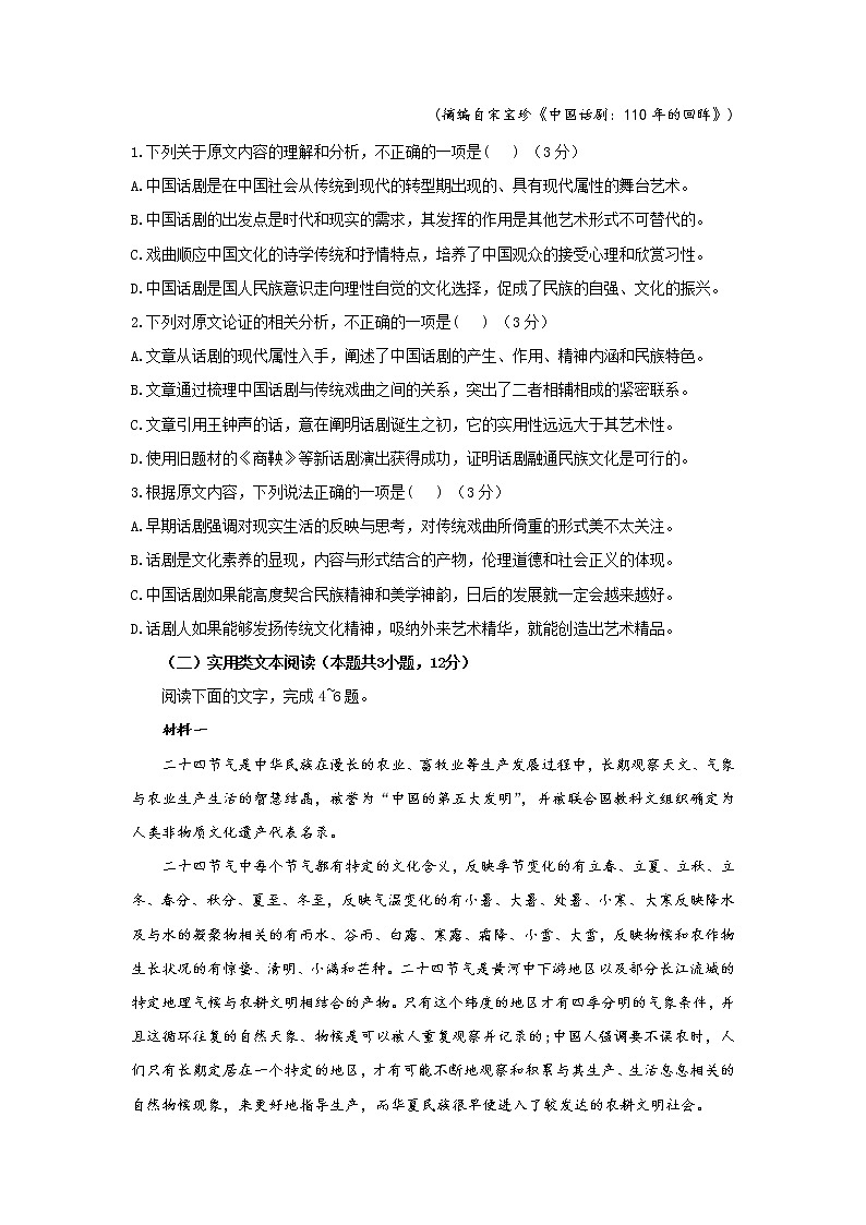 2022届高考语文三模拟试卷（含答案） (11)第2页