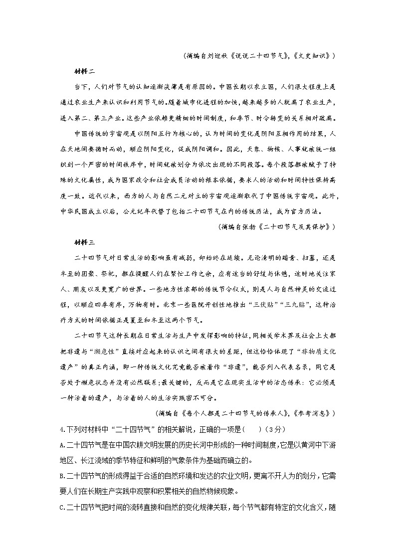 2022届高考语文三模拟试卷（含答案） (11)第3页