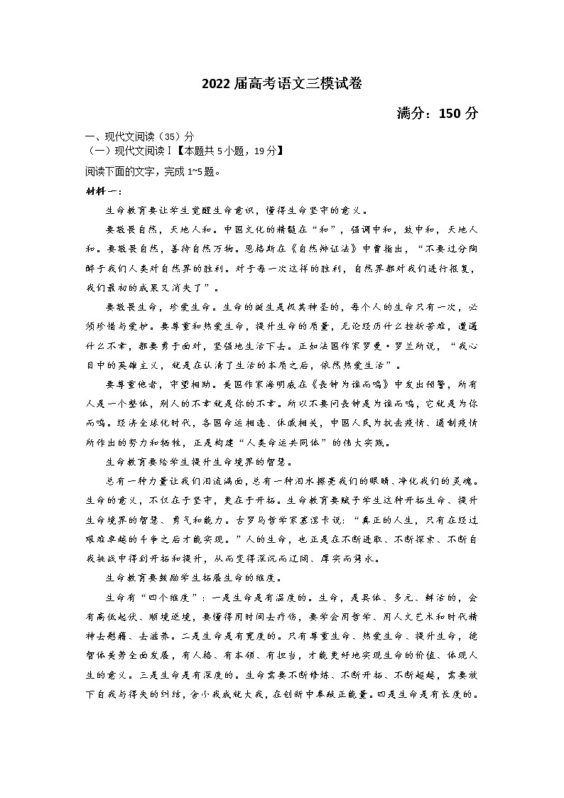 2022届高考语文三模拟试卷（含答案） (9)第1页