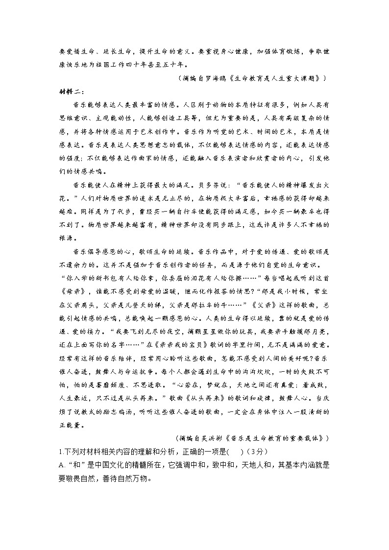 2022届高考语文三模拟试卷（含答案） (9)第2页