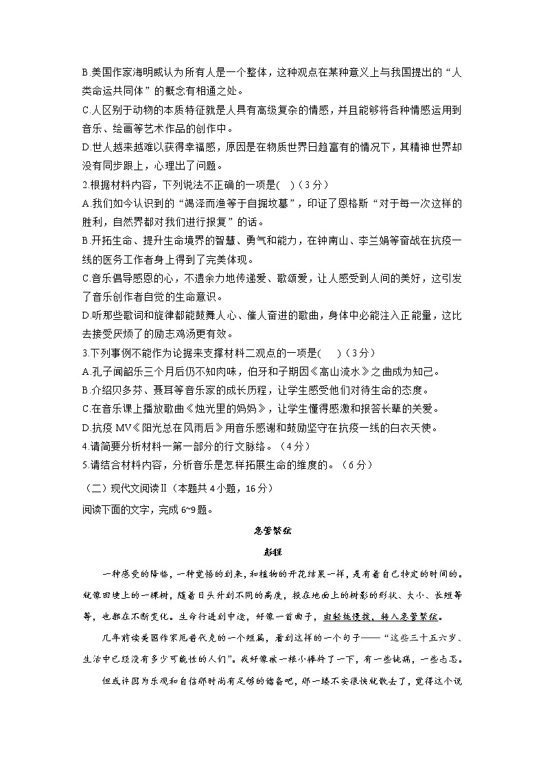 2022届高考语文三模拟试卷（含答案） (9)第3页