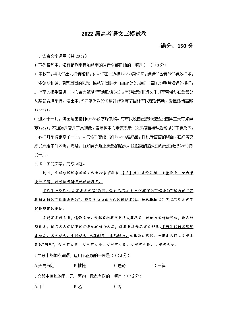 2022届高考语文三模拟试卷（含答案） (14)第1页