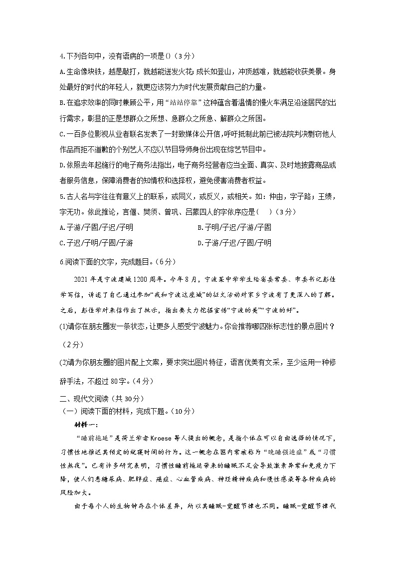 2022届高考语文三模拟试卷（含答案） (14)第2页
